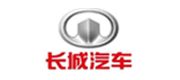 長(zhang)城汽(qi)車
